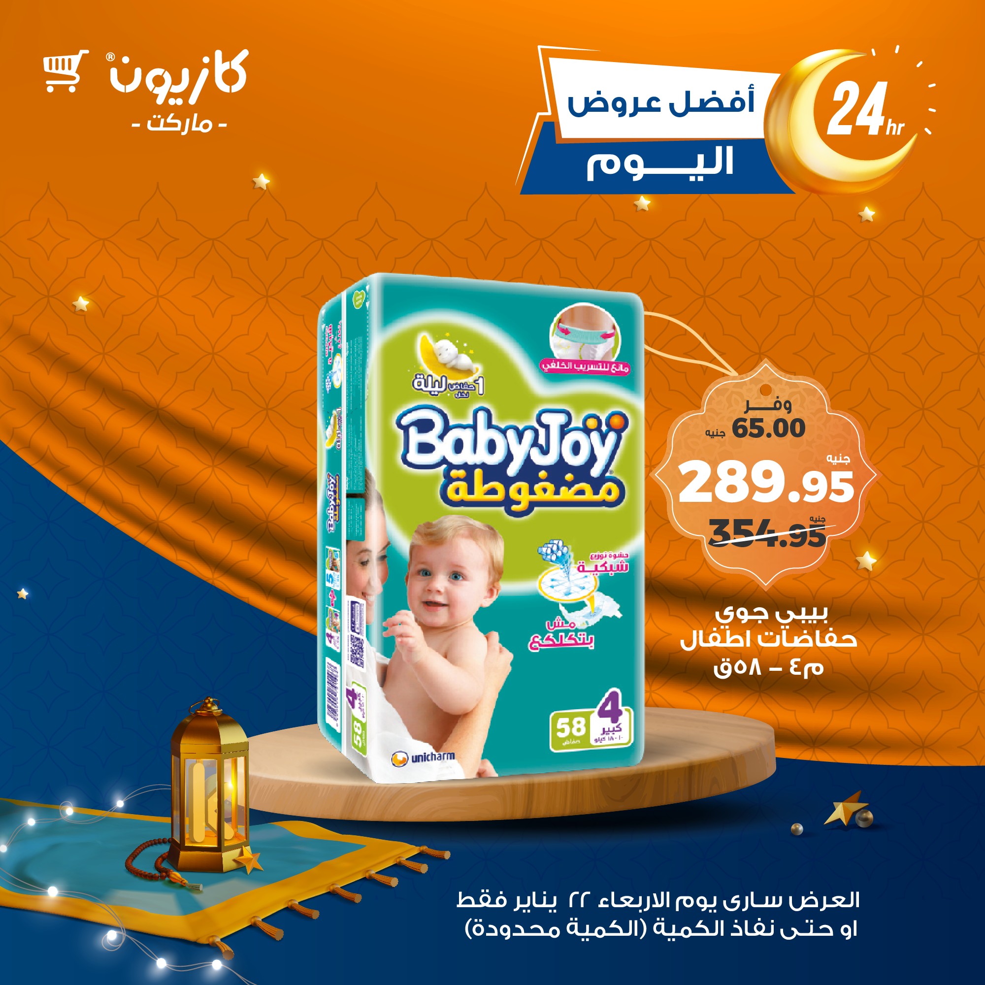 kazyon offers from 22jan to 22jan 2025 عروض كازيون من 22 يناير حتى 22 يناير 2025 صفحة رقم 3